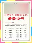 通关证书
