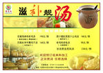 滋补靓汤