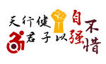 扶残文化墙