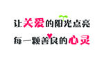 爱心文化墙