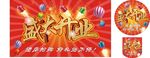 盛大开业