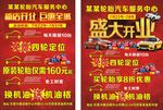 轮胎店开业广告