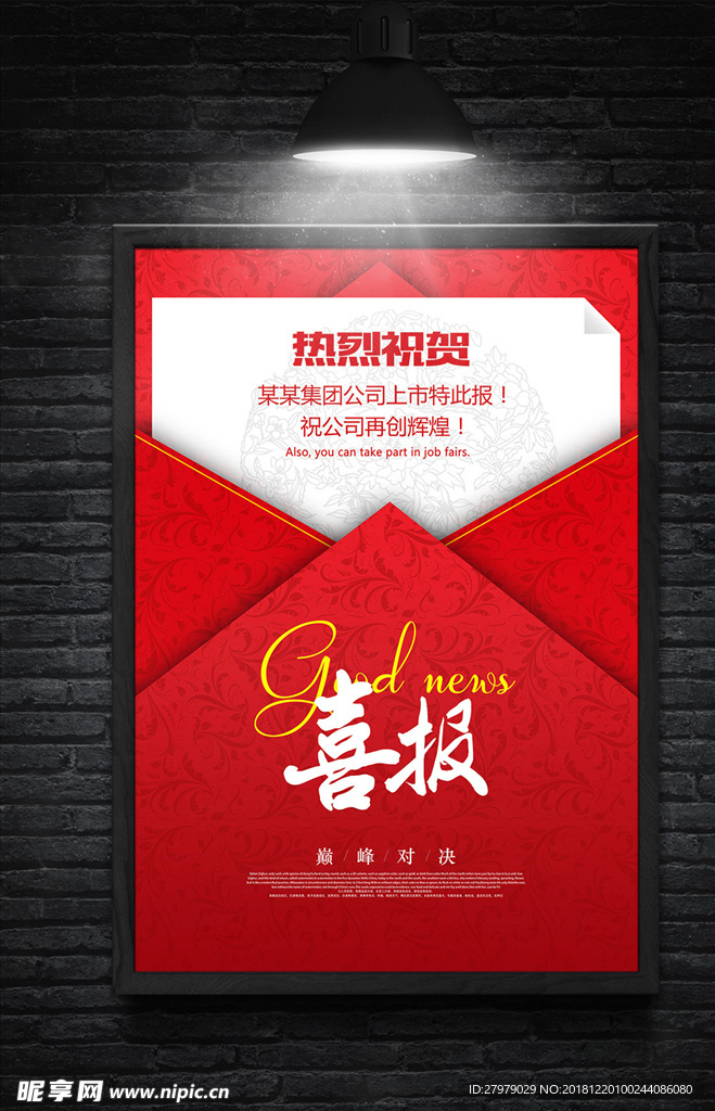 创意简洁喜报海报设计