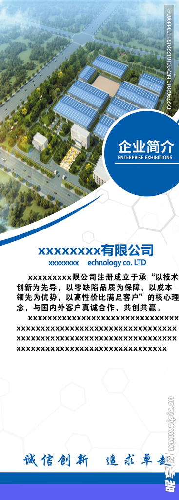 企业展架
