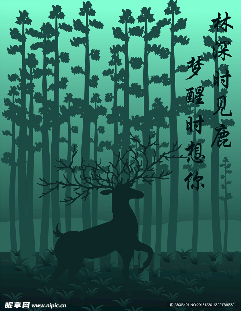 林深时见鹿