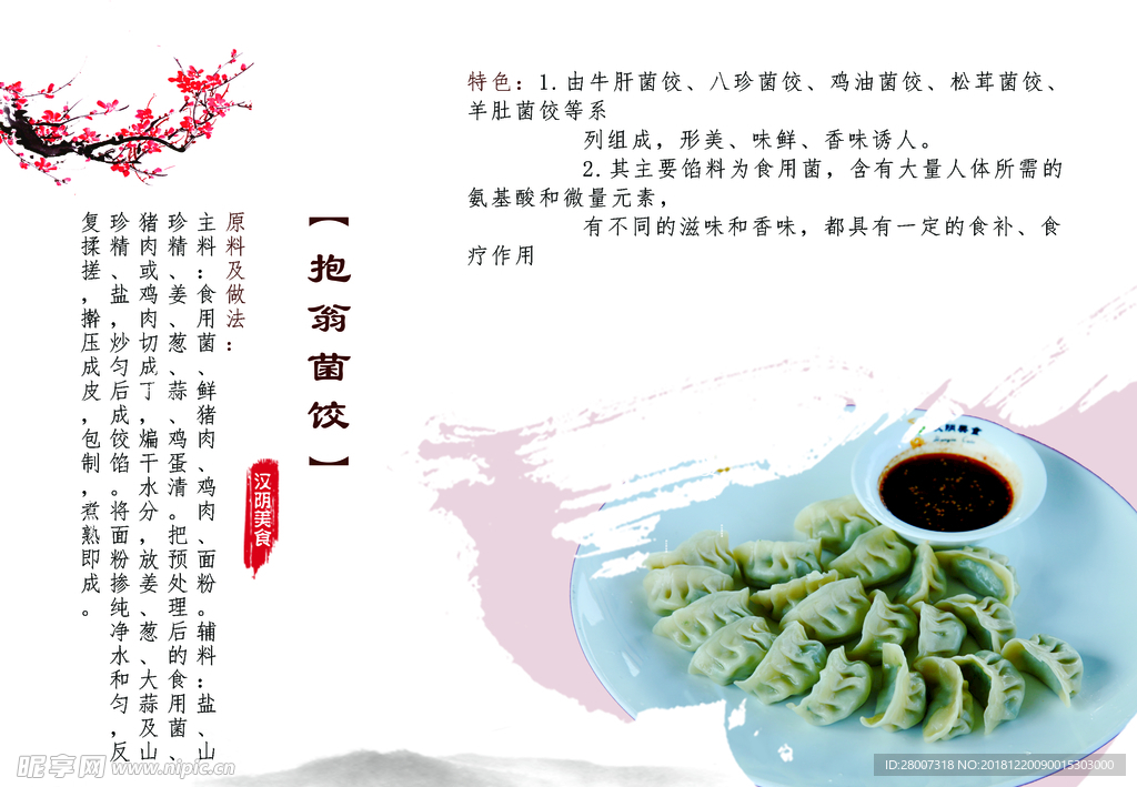 菌饺