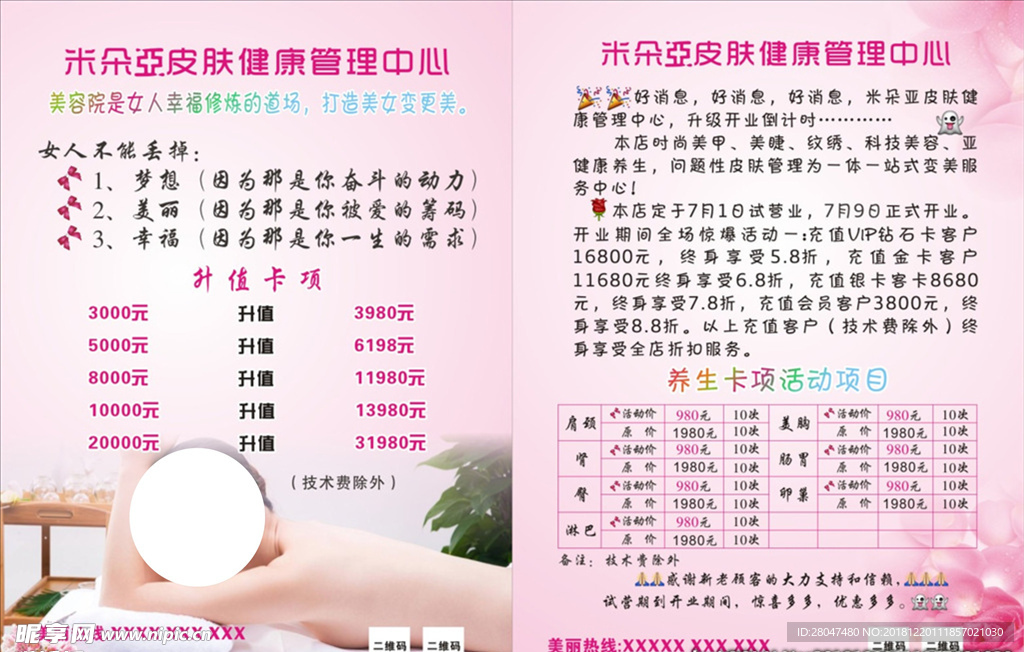 美容海报