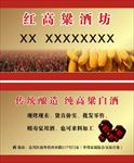高粱酒名片
