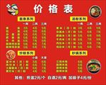 面店价目表