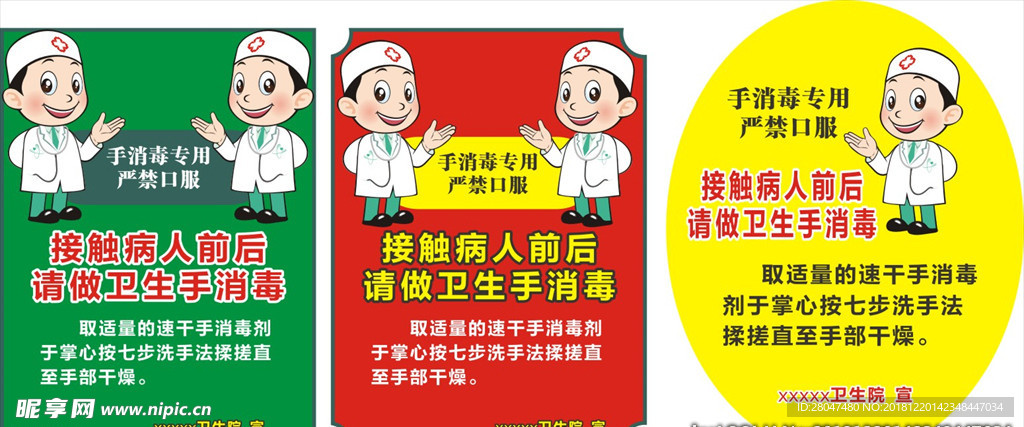 洗手消毒提示