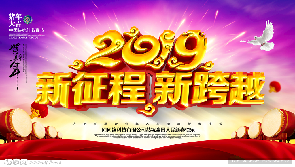 2019猪年大吉新征程新跨越