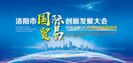 国贸大会