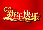 新快乐字