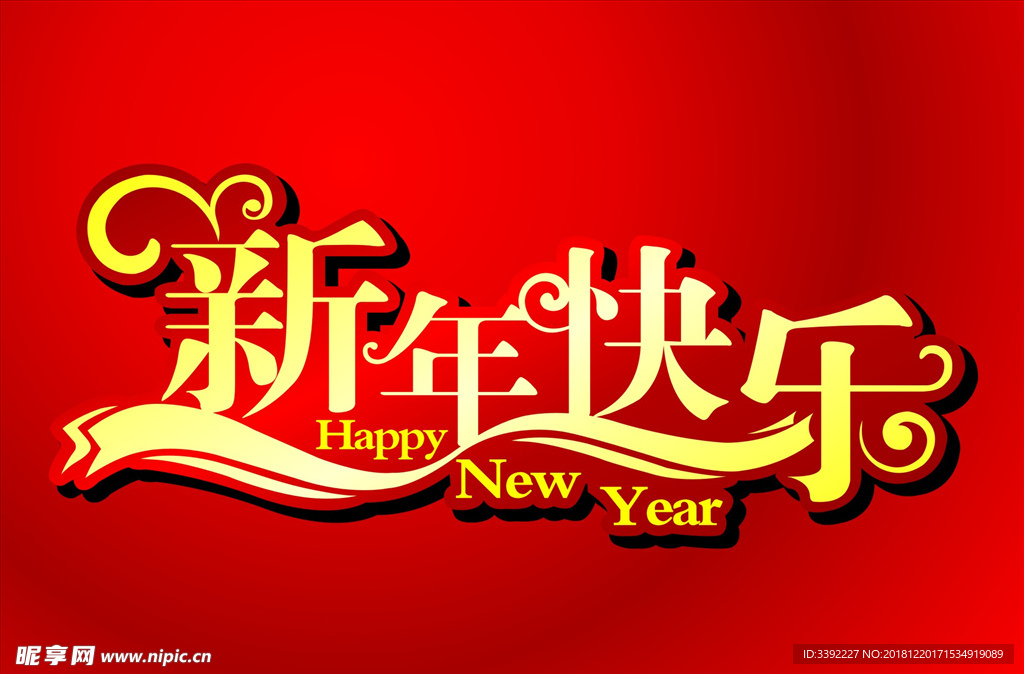 新快乐字