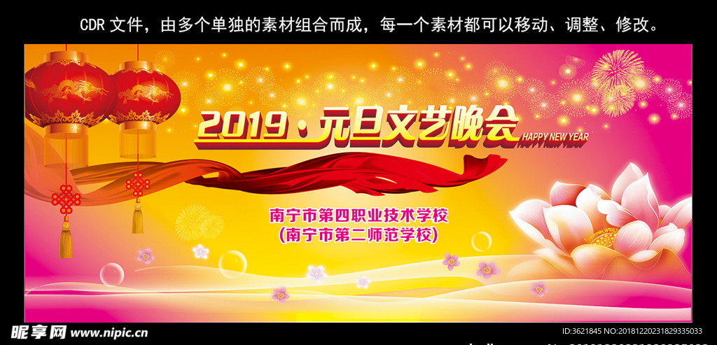 2019年元旦文艺晚会舞台背景