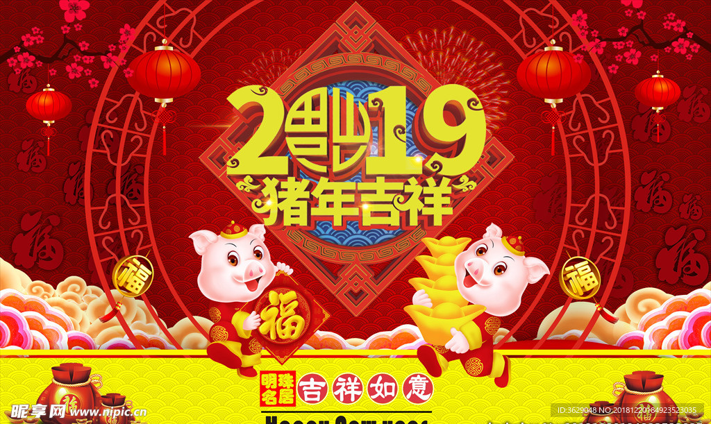 2019猪年吉祥