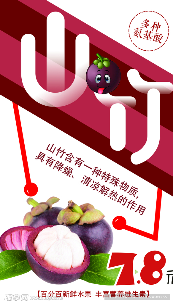 山竹