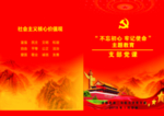 党支部党课封面