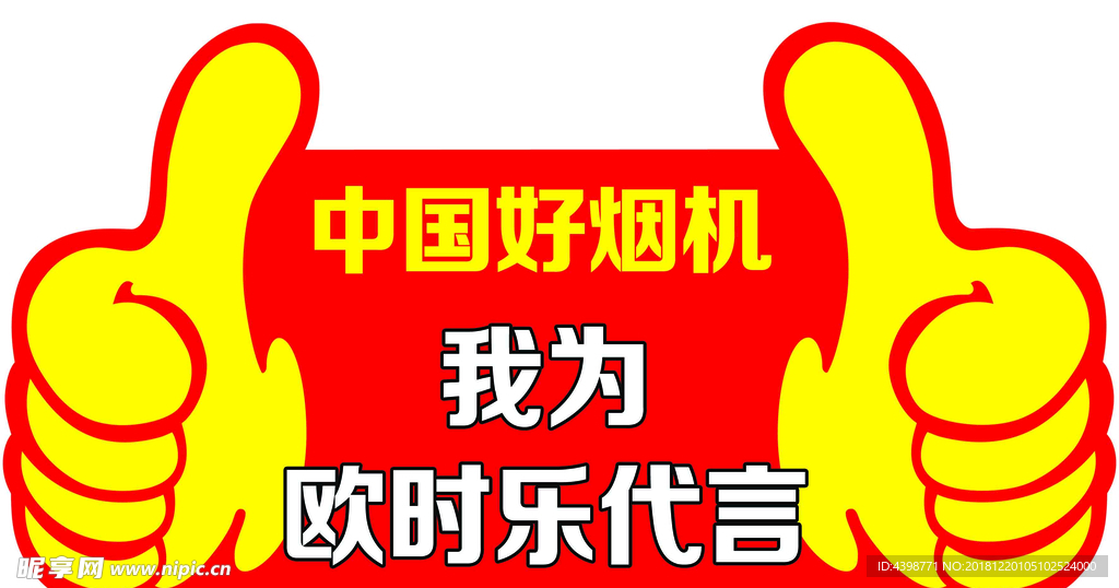 欧时乐代言