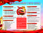 纪念改革开放40周年