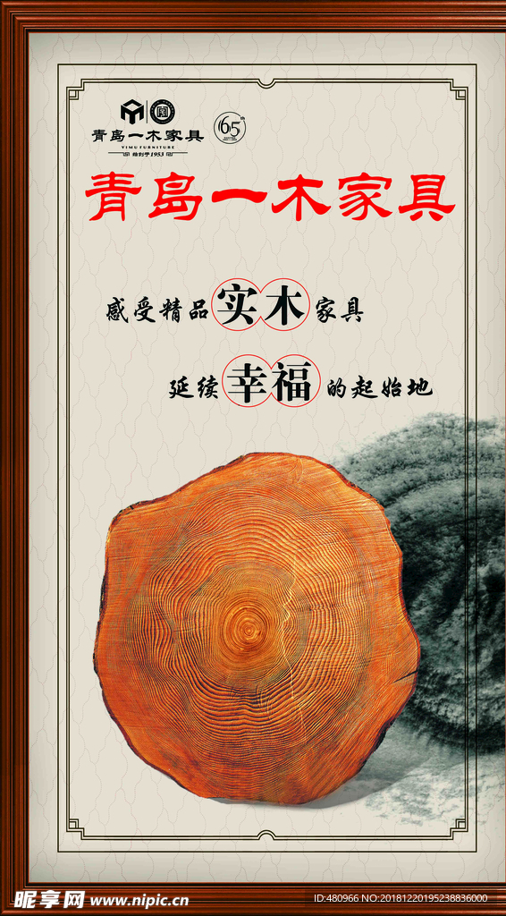 青岛一木