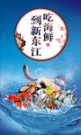 海鲜餐厅海报