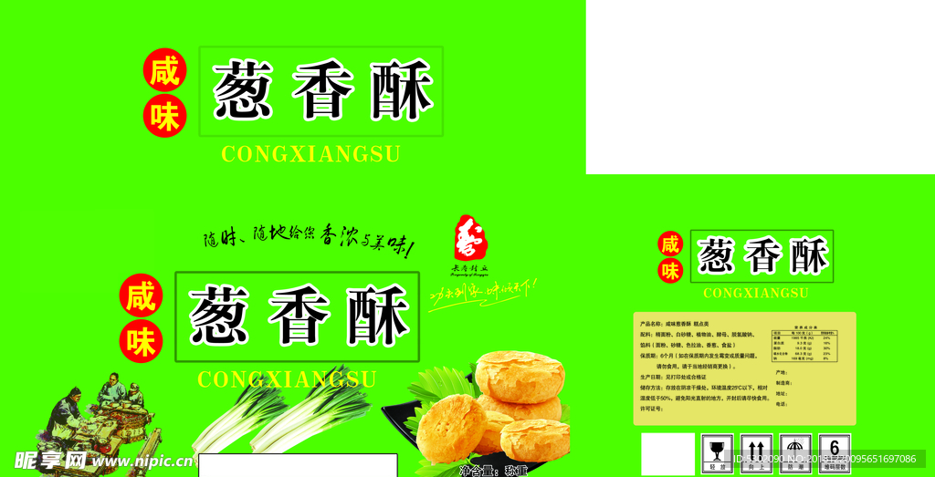 葱香酥