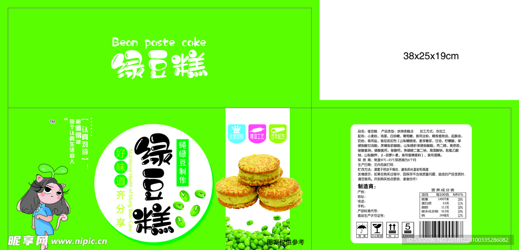 绿豆糕