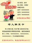 爱心联系卡