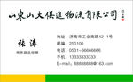 山大俱进物流