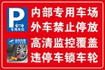 停车标识