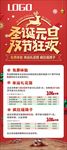圣诞元旦双节狂欢