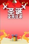 圣诞狂欢