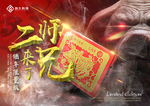 新年限量版海报