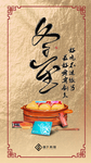 冬至海报