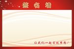 签名墙