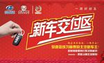新车交车区