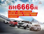 北汽威旺首付6666元