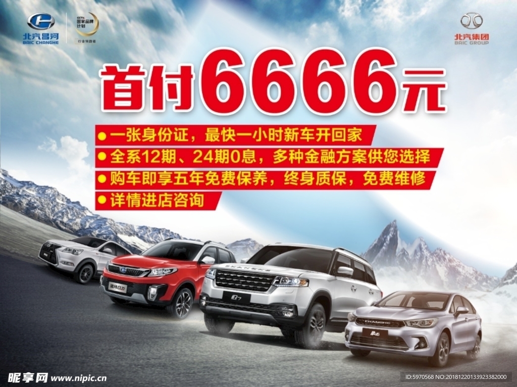 北汽威旺首付6666元