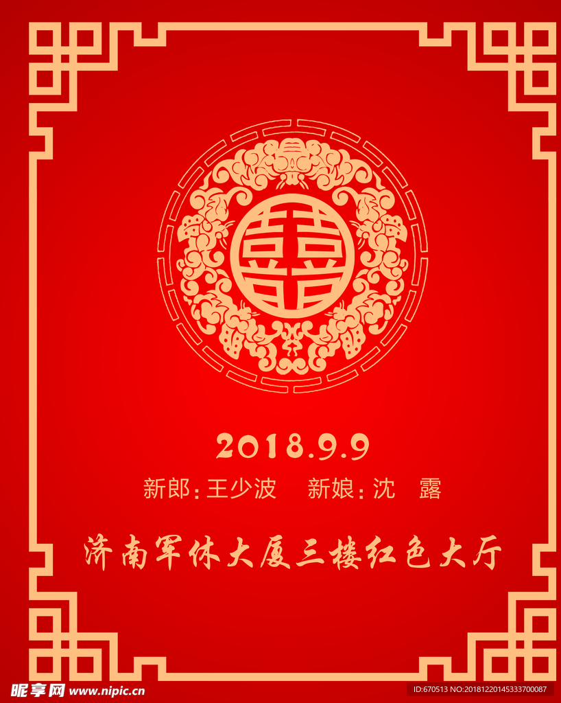 婚礼展板