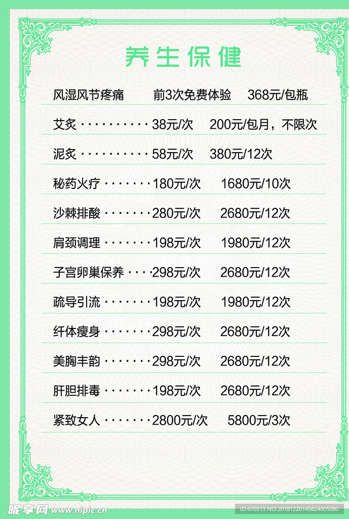 养生保健