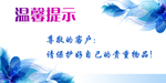 温馨提示