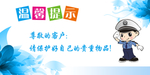 温馨提示