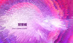 粉色梦幻背景