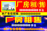 厂房租售广告位招租海报红色海报