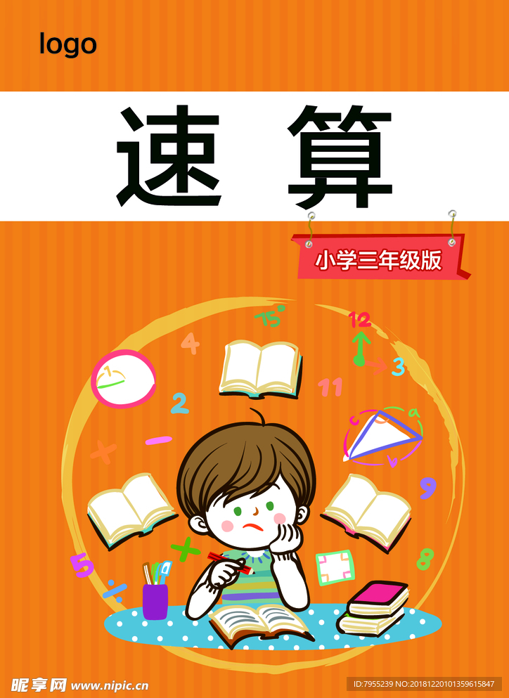 数学书封面