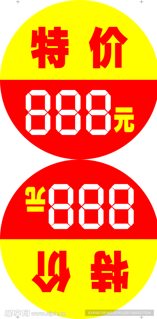 特价 标签 888元 超市圆