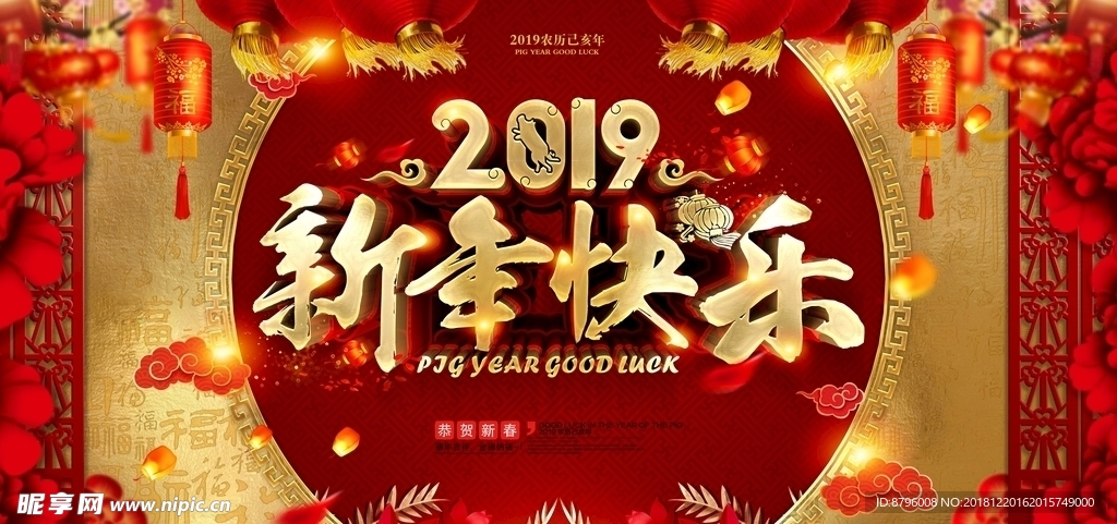 2019新年快乐 新年海报