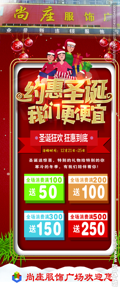 圣诞节 展架
