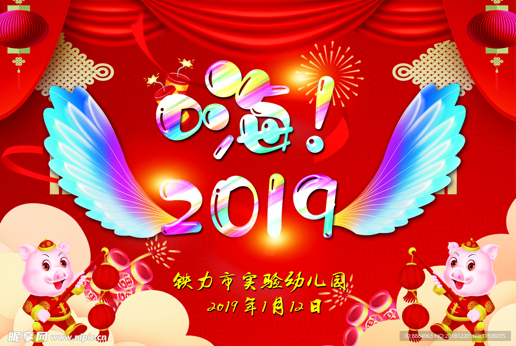 嗨2019